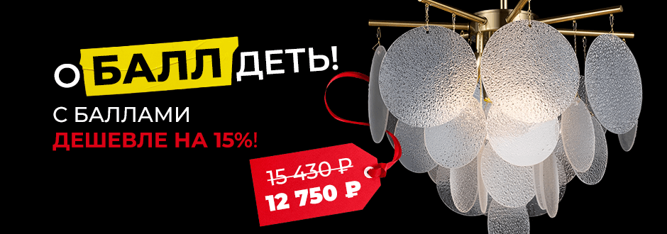 оБАЛЛдеть!